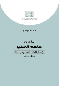 مقامات جاسم المطير  7500 دينار